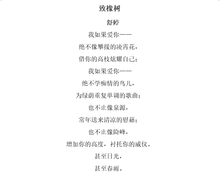 致橡树.png